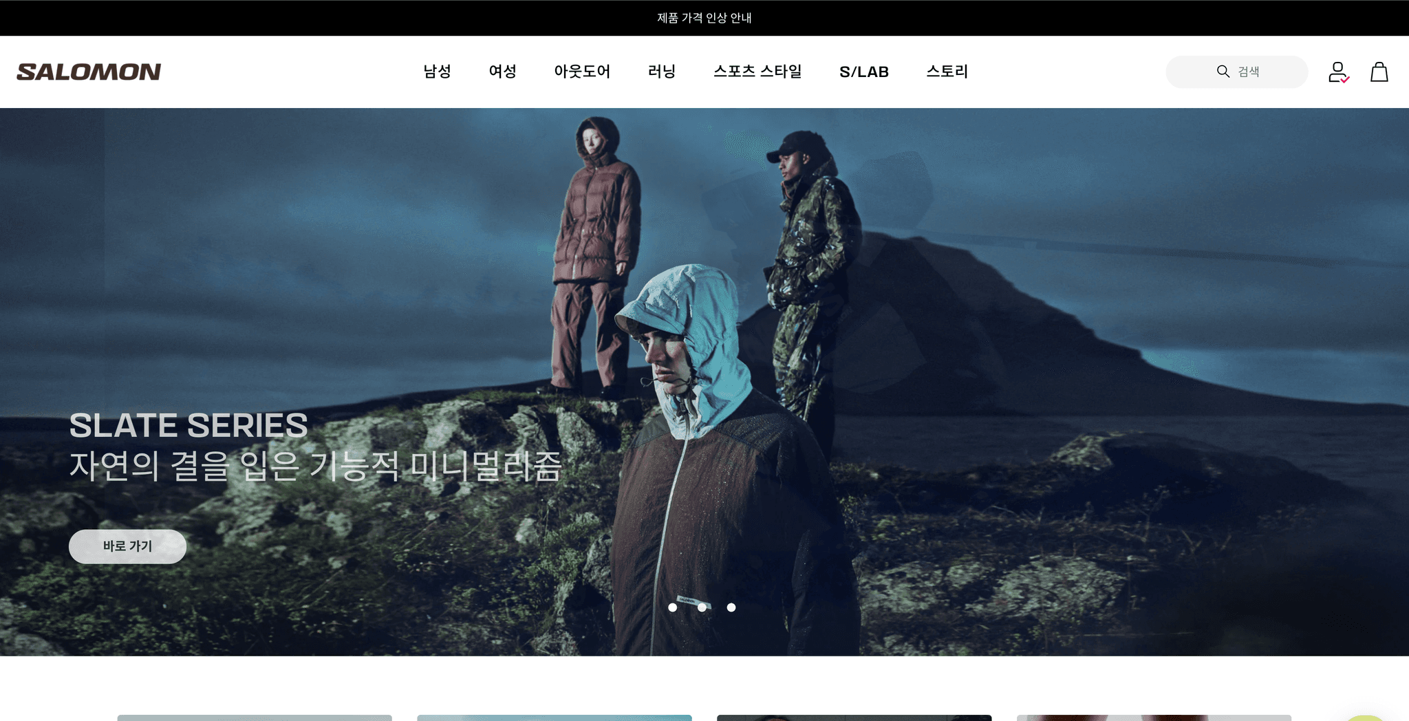 Salomon (Shopify Store - South Korea)